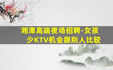 鞍山夜总会招聘